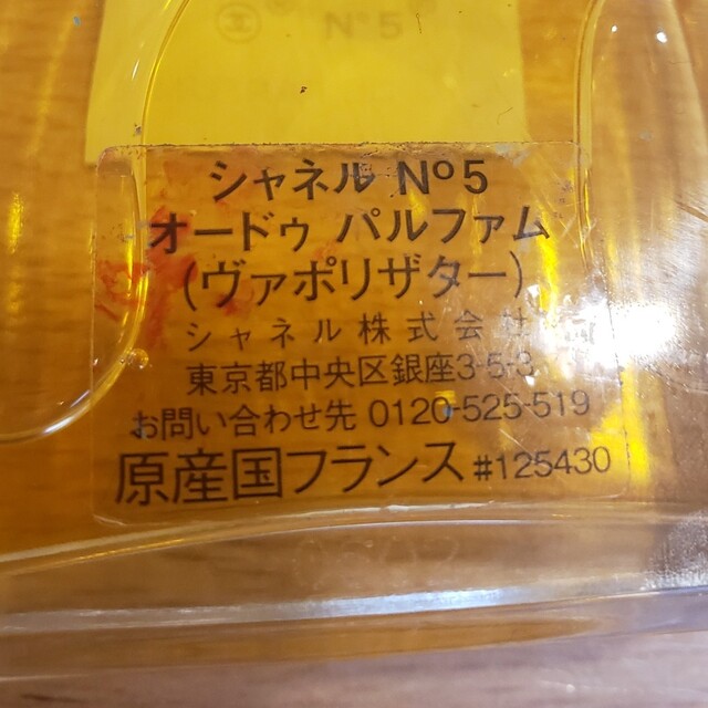 シャネル No.5 オードゥパルファム 50ml