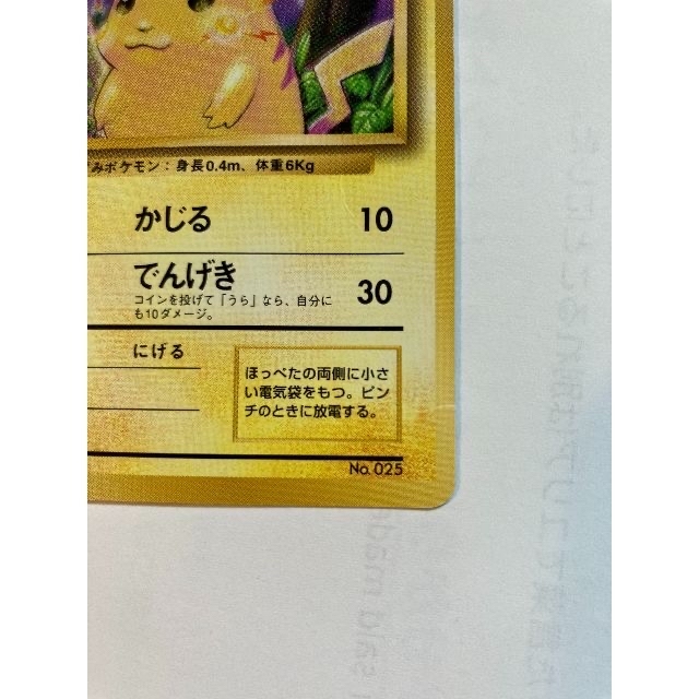 ポケモンカード 旧裏　ピカチュウ  初版　良品　マークなし