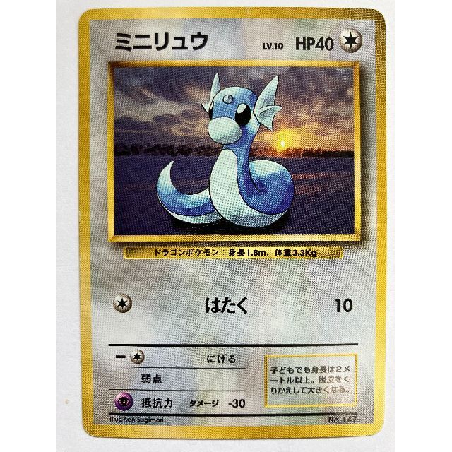 旧裏】ポケモンカード 初版 ミニリュウ マークなし