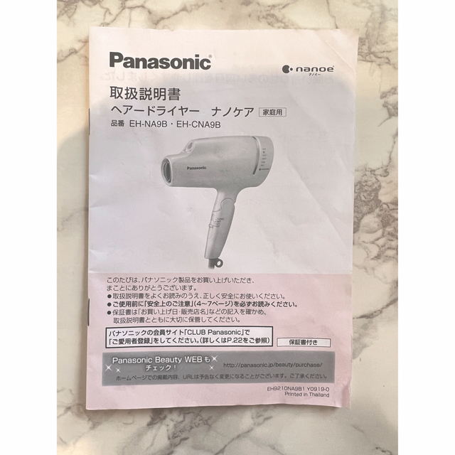 Panasonic(パナソニック)のナノケア　パナソニック スマホ/家電/カメラの美容/健康(ドライヤー)の商品写真