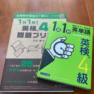 英検4級単語集と問題プリントセット(語学/参考書)