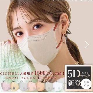 CICIBELLA  マスク(日用品/生活雑貨)