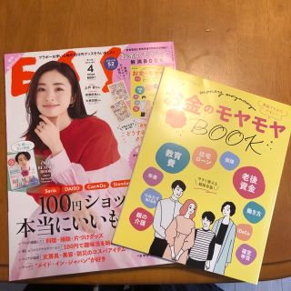 ESSE (エッセ) 2023年 04月号(生活/健康)