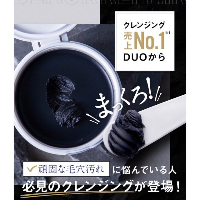 DUO(デュオ)のデュオ ザ クレンジングバーム ブラックリペア 90g コスメ/美容のスキンケア/基礎化粧品(フェイスオイル/バーム)の商品写真