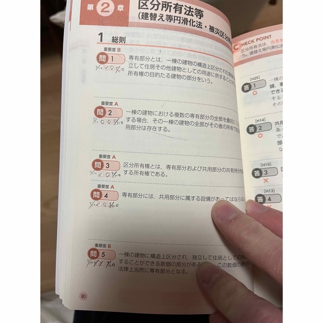 マンション管理士　テキスト　問題集 エンタメ/ホビーの本(資格/検定)の商品写真