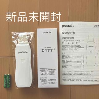 プロアクティブ(proactiv)のウォーターピーラー プロアクティブ(フェイスケア/美顔器)