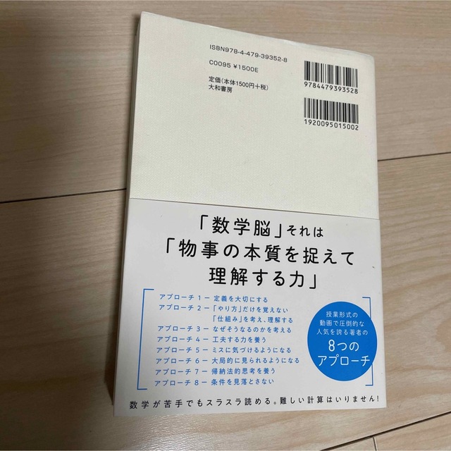 中学生の知識で数学脳を鍛える エンタメ/ホビーの本(人文/社会)の商品写真