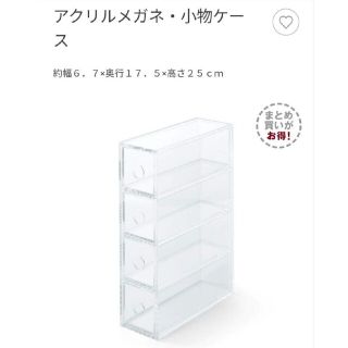 ムジルシリョウヒン(MUJI (無印良品))の無印良品 アクリルメガネ・小物ケース　アクリルケース　４段引き出し(小物入れ)