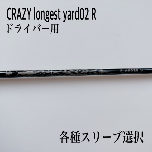CRAZY/クレイジー ロンゲストヤード02 R ドライバー-