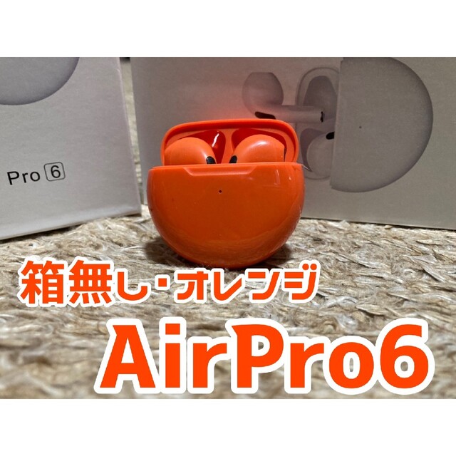 【最新モデル】AirPro6 Bluetoothワイヤレスイヤホン スマホ/家電/カメラのオーディオ機器(ヘッドフォン/イヤフォン)の商品写真