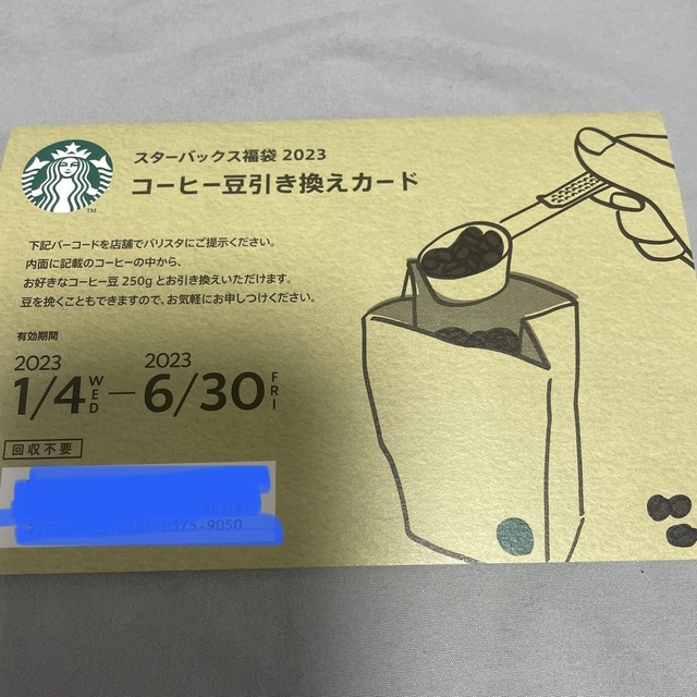 Starbucks(スターバックス)のスタバ　スターバックス　コーヒー豆　引き換えカード　 エンタメ/ホビーのコレクション(ノベルティグッズ)の商品写真