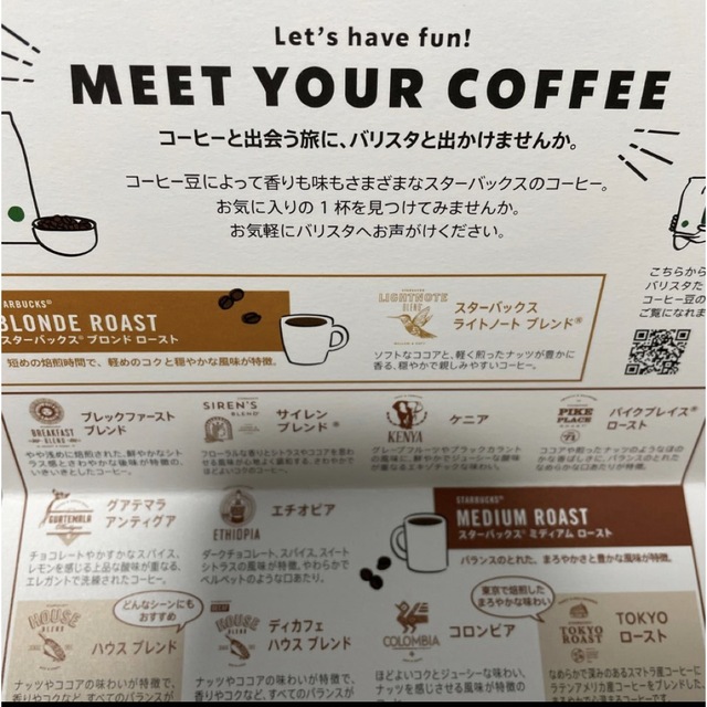 Starbucks(スターバックス)のスタバ　スターバックス　コーヒー豆　引き換えカード　 エンタメ/ホビーのコレクション(ノベルティグッズ)の商品写真