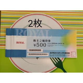 ロイヤル(roial)のロイヤル株主優待　1000円分(レストラン/食事券)