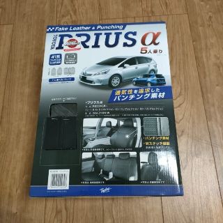 ゆたんぽ様専用　シートカバー　プリウスα　5人乗り　ブラック　新品(車内アクセサリ)