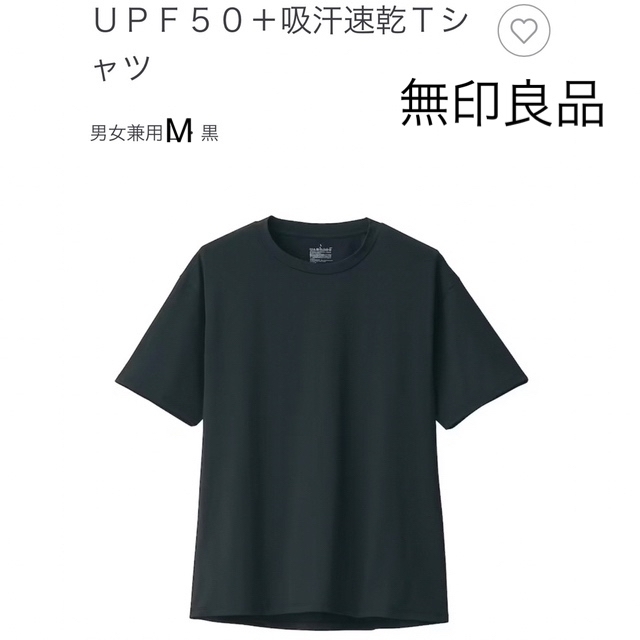 MUJI (無印良品)(ムジルシリョウヒン)の無印良品  ＵＰＦ５０＋ 吸汗速乾 ストレッチ　Ｔシャツ メンズのトップス(Tシャツ/カットソー(半袖/袖なし))の商品写真