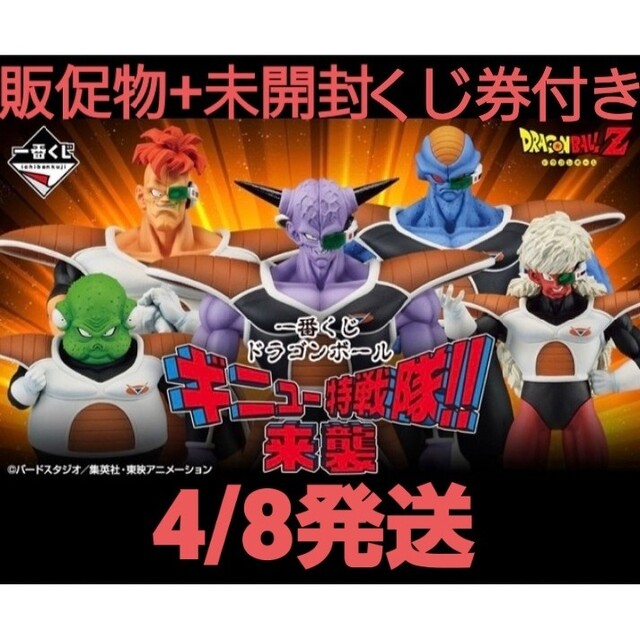 フィギュア一番くじ ドラゴンボール ギニュー特戦隊！来襲１ロット