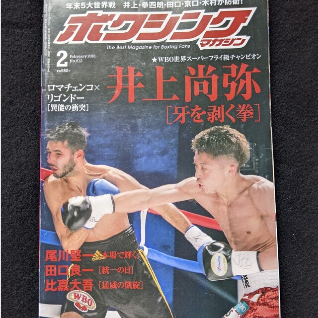 www.haoming.jp - ボクシングマガジン 2022年2月号 井岡一翔 価格比較