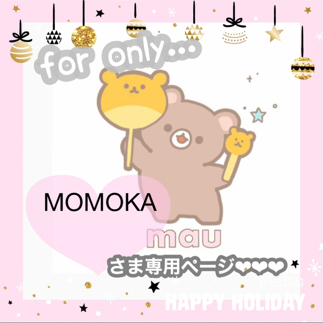 低価格 【5/11-20発送期限】(応レビig)(名✖️2連厚紙装飾あり)MOMOKA