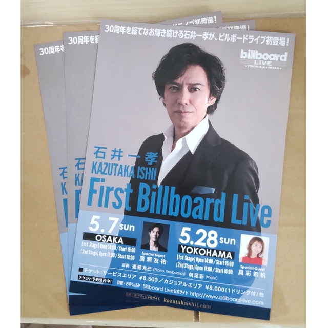 First Billboard Live 石井一孝さん フライヤー ３枚の通販 by ちゃま｜ラクマ