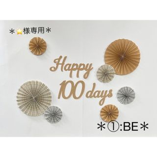 100日祝い　祝百日　お食い初め　ペーパーファン　飾り　誕生日　節句　バースデー(お食い初め用品)