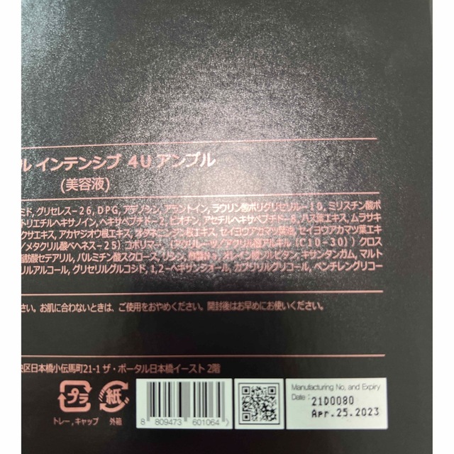 ルビーセル インテンシブ4Uアンプル 訳あり 7本