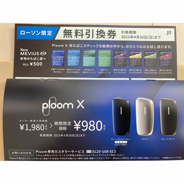 PloomTECH(プルームテック)のploom X プルームX　引換券　ローソン限定 チケットの優待券/割引券(その他)の商品写真