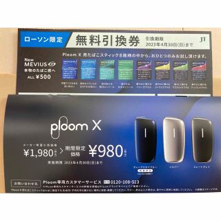 プルームテック(PloomTECH)のploom X プルームX　引換券　ローソン限定(その他)