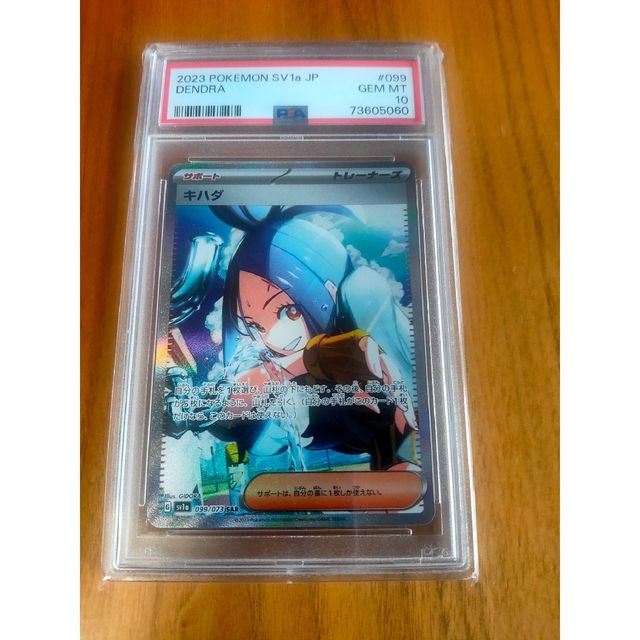 ポケモンカード キハダ sar psa10