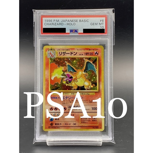 ポケモン(ポケモン)のラクマ最安【PSA10】リザードン　旧裏面ポケモンカード　CHARIZARD エンタメ/ホビーのトレーディングカード(シングルカード)の商品写真