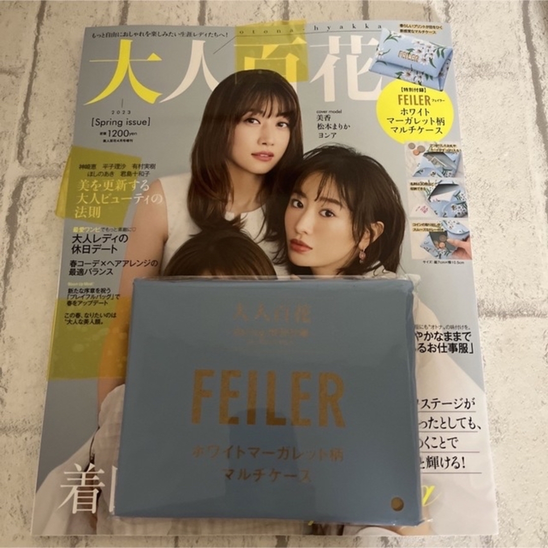 大人百花 2023年 4 月号  エンタメ/ホビーの雑誌(ファッション)の商品写真