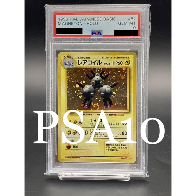 【PSA10】レアコイル　旧裏面ポケモンカード　MAGNETON pokemon