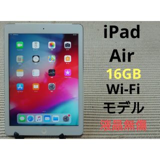 iPad - 完動品液晶無傷iPad Air(A1474)本体16GBシルバーWi-Fiモデルの iPad - 完動品液晶無傷iPad Air(A1474)本体16GBシルバーWi-Fiモデルの