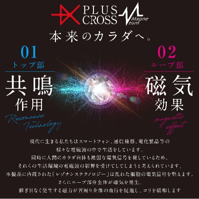磁気ネックレス PLUSCROSS HM 肩こり 首こり BK/SV 50cm