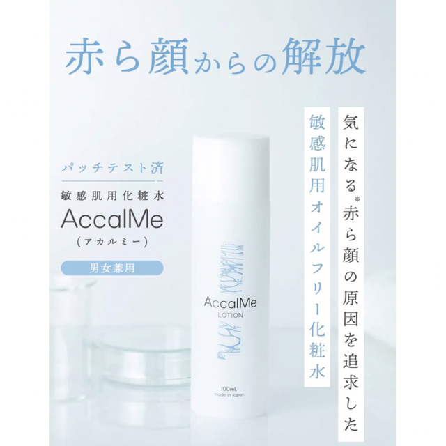 アカルミー化粧水　100ml 2