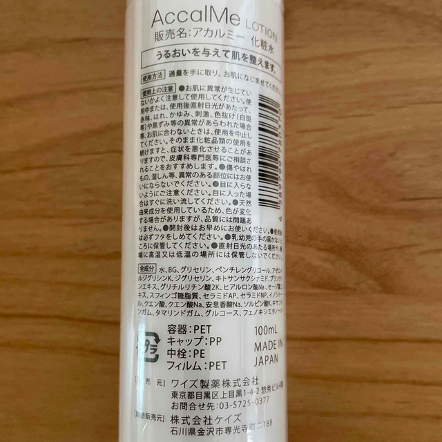 アカルミー化粧水　100ml 1