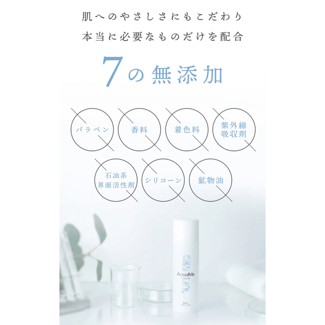 アカルミー化粧水　100ml 4