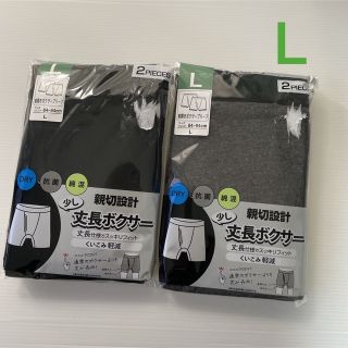 新品☆丈長仕様でスッキリフィット 前開き ボクサーブリーフ 2枚組2（Lサイズ）(ボクサーパンツ)