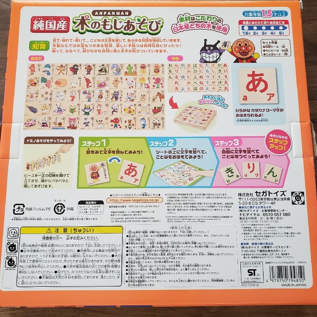 アンパンマン(アンパンマン)の専用:純国産　木のもじあそび　あんぱんまん キッズ/ベビー/マタニティのおもちゃ(知育玩具)の商品写真