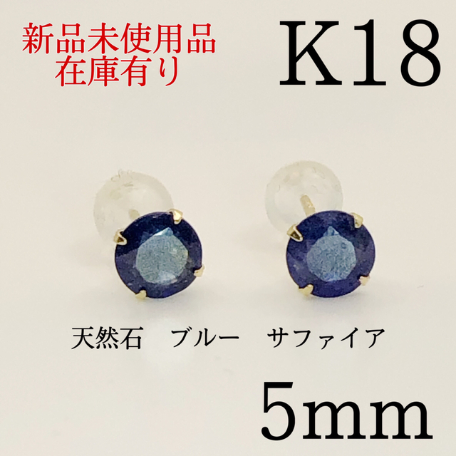K18 18金 18k 18キン 天然石 ブルーサファイア スタッドピアスの通販