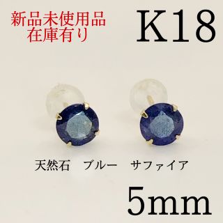 K18 18金 18k 18キン　天然石　ブルーサファイア　スタッドピアス(ピアス)