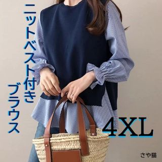 ニットベスト付き ブラウス レイヤード 2点セット 大きい　プラスサイズ 4XL(シャツ/ブラウス(長袖/七分))