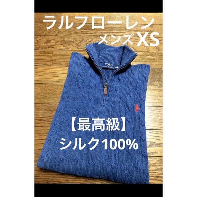 Ralph Lauren(ラルフローレン)の【最高級 シルク100%】 ラルフローレン ハーフジップ ニット NO 1069 メンズのトップス(ニット/セーター)の商品写真