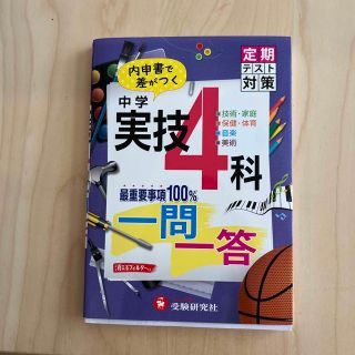 中学実技４科一問一答(語学/参考書)