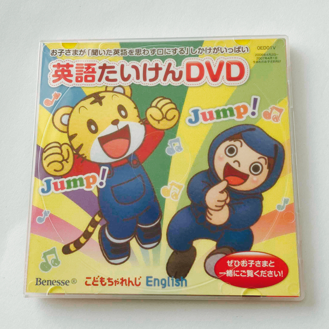 英語たいけんDVD こどもちゃれんじEnglishの通販 by hayo's shop｜ラクマ