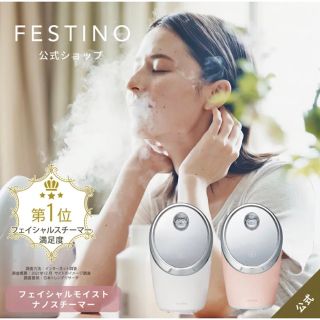 FESTINO フェスティノ フェイシャルモイストナノスチーマー ピンクの ...