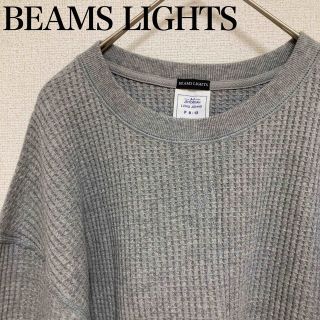 ビームスライツ(BEAMS LIGHTS)のBEAMS LIGHTS ビームスライツ　ワッフル生地クルーネック長袖トップス(カットソー(長袖/七分))