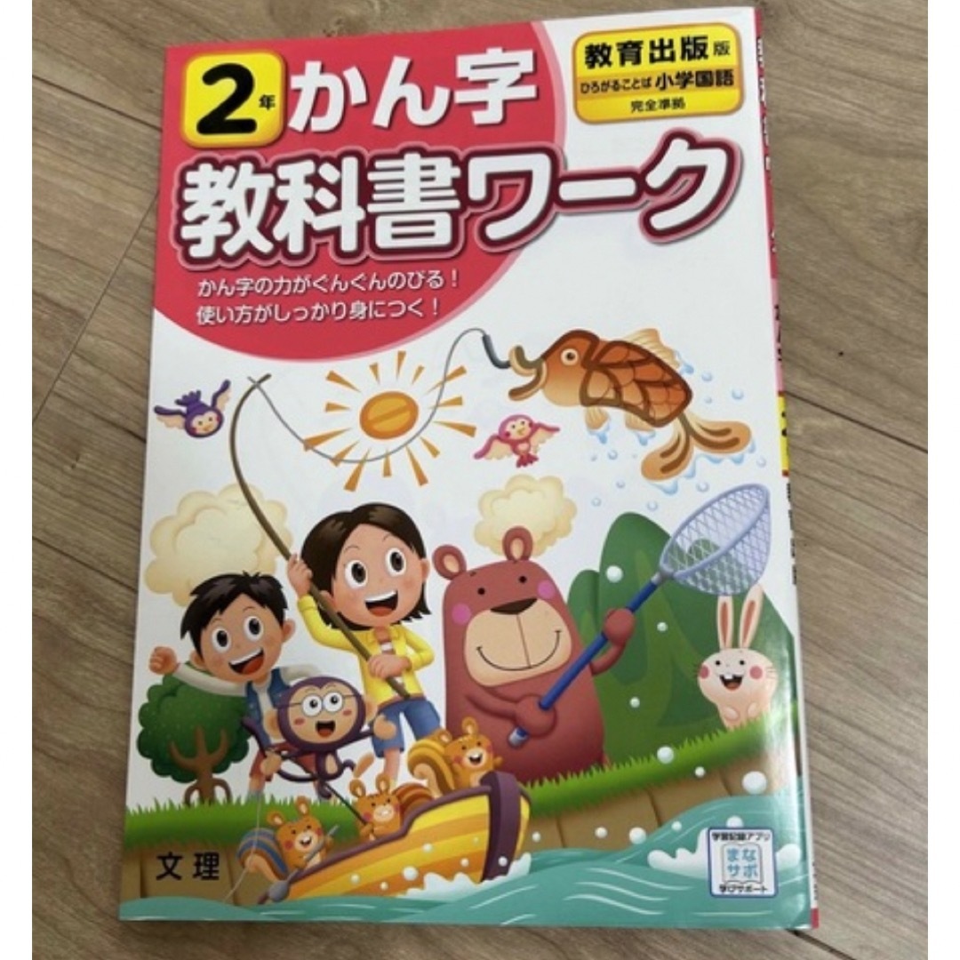 ご専用 教科書ワーク かん字 小学2年 国語 教育出版 2冊まとめて エンタメ/ホビーの本(語学/参考書)の商品写真