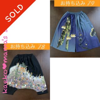 か様】サルエルパンツ(2点)✿黒留袖✿着物✿和モダン(着物リメイク
