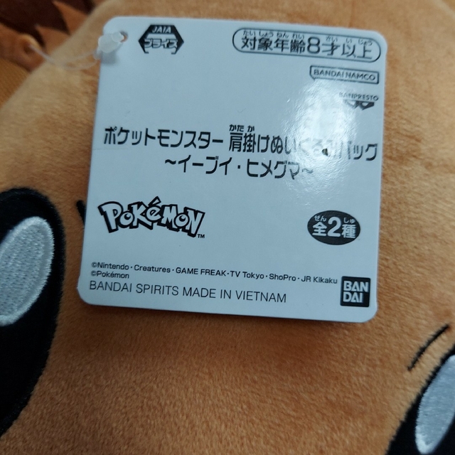 ポケモン(ポケモン)のイーブイ　バッグ エンタメ/ホビーのおもちゃ/ぬいぐるみ(ぬいぐるみ)の商品写真