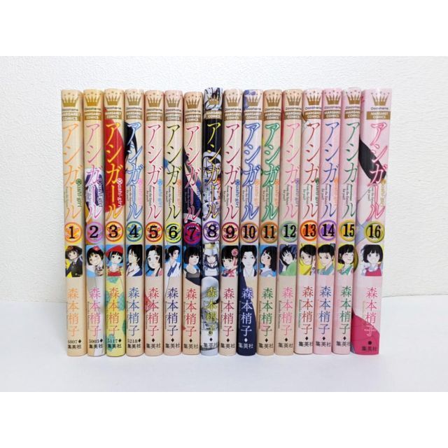 【全巻】アシガール 1〜16巻
